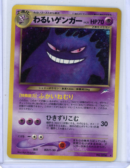 CardinalCore — Dark Gengar Pokemon Japanese Darkness, And To Light Holo #094 – Official Pokemon TCG Product