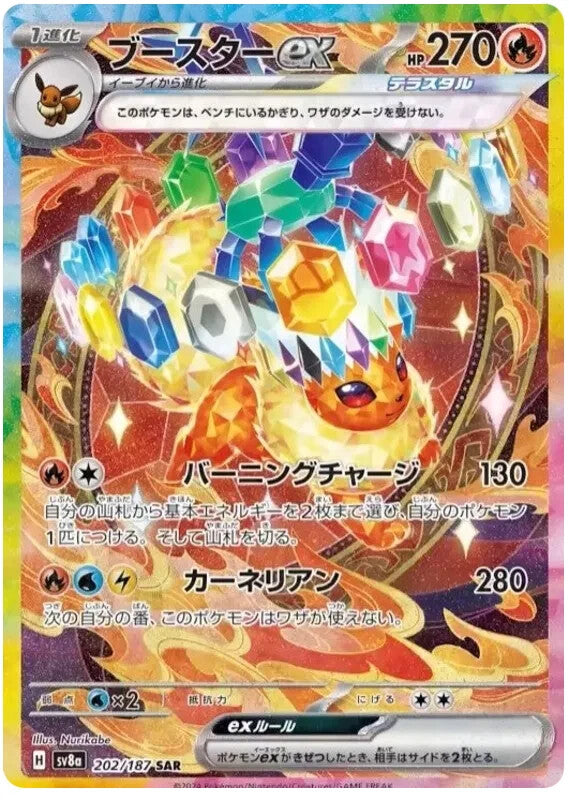 CardinalCore — Japanese Pokemon TCG Terastal Festival ex - Japanese Pokemon Booster Box (SV8a) – Rare & Exclusive Cards