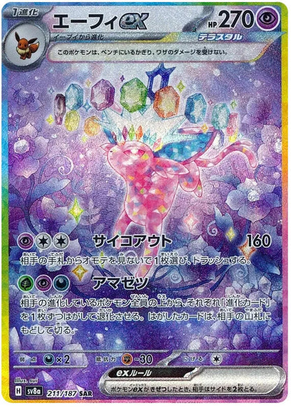 CardinalCore — Japanese Pokemon TCG Terastal Festival ex - Japanese Pokemon Booster Box (SV8a) – Rare & Exclusive Cards