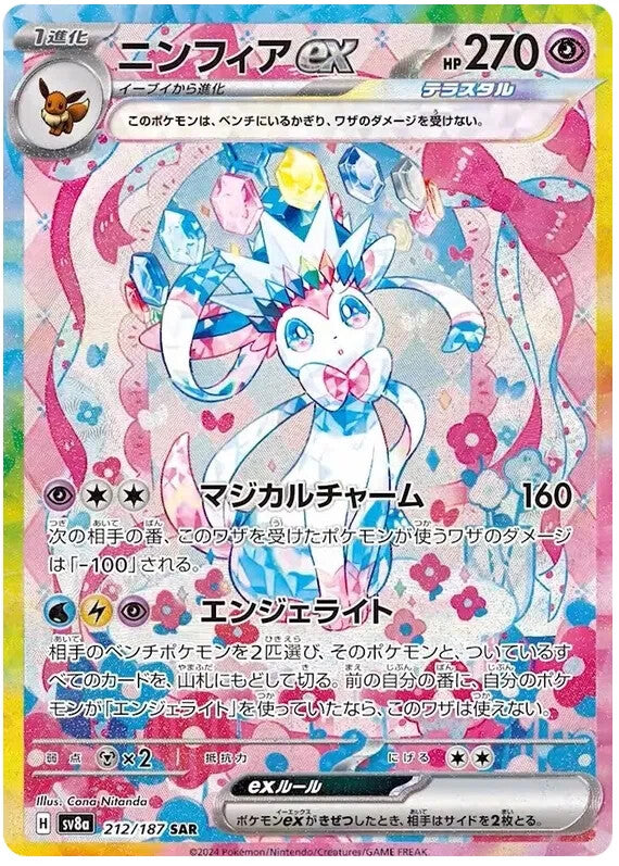 CardinalCore — Japanese Pokemon TCG Terastal Festival ex - Japanese Pokemon Booster Box (SV8a) – Rare & Exclusive Cards