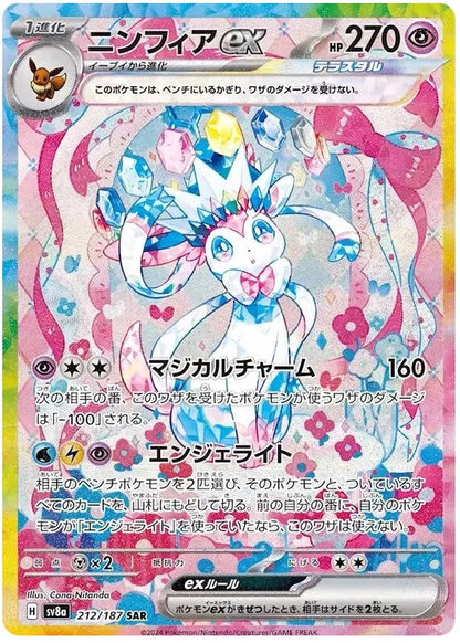 CardinalCore — Japanese Pokemon TCG Terastal Festival ex - Japanese Pokemon Booster Box (SV8a) – Rare & Exclusive Cards