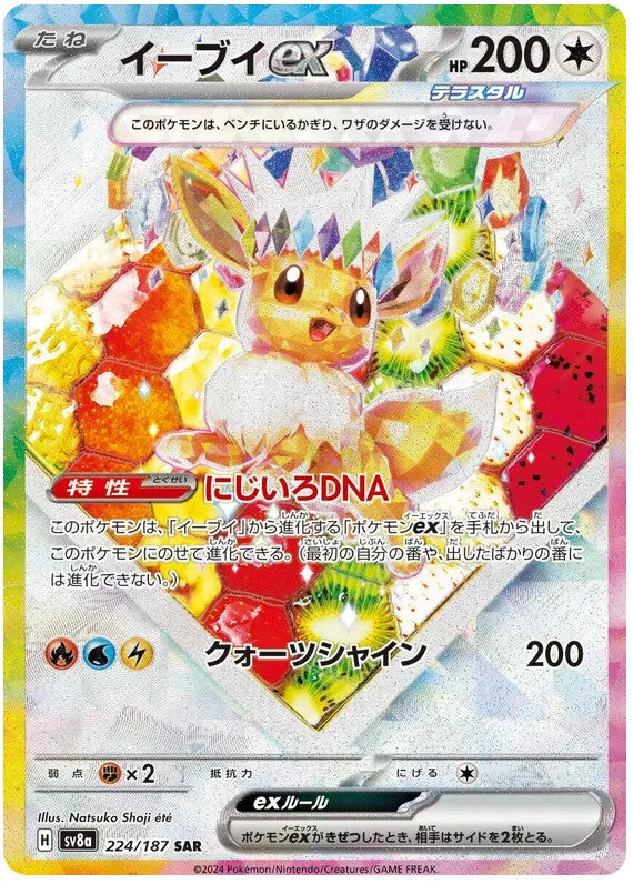 CardinalCore — Japanese Pokemon TCG Terastal Festival ex - Japanese Pokemon Booster Box (SV8a) – Rare & Exclusive Cards