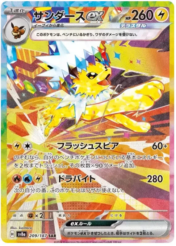 CardinalCore — Japanese Pokemon TCG Terastal Festival ex - Japanese Pokemon Booster Box (SV8a) – Rare & Exclusive Cards