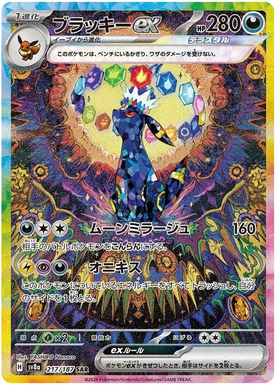 CardinalCore — Japanese Pokemon TCG Terastal Festival ex - Japanese Pokemon Booster Box (SV8a) – Rare & Exclusive Cards